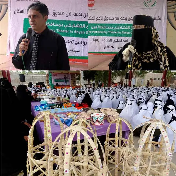 بتمويل من "UNFPA".. اتحاد نساء اليمن بأبين يقيم ال...