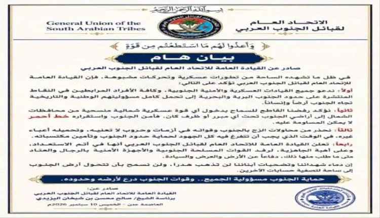 بيان شديد اللهجة لقبائل الجنوب: أمن واستقرار البلا...