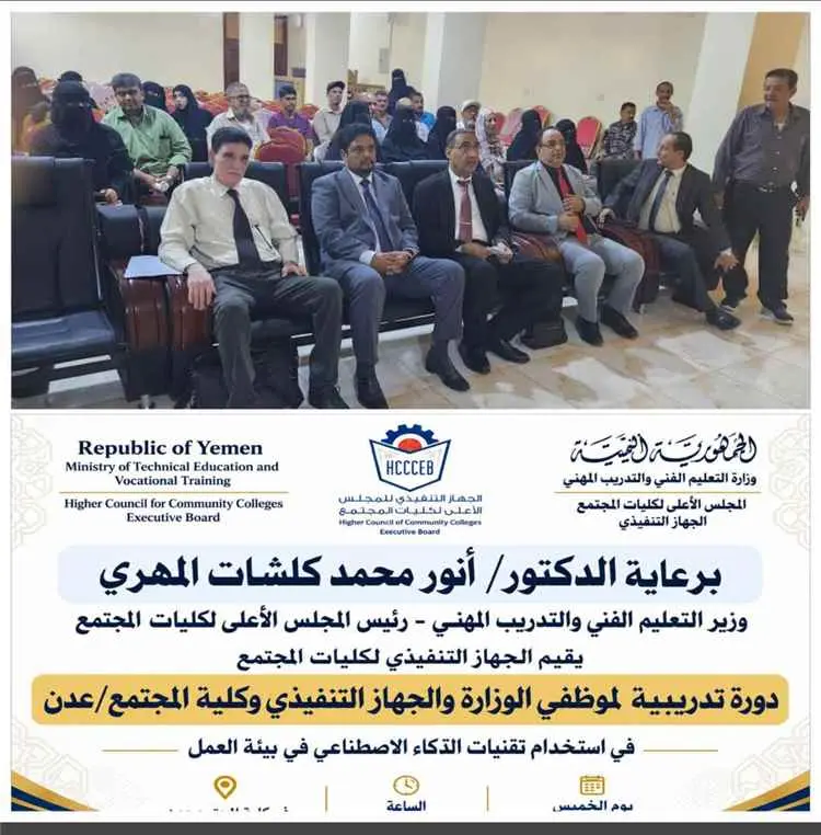 الجهاز التنفيذي يدشن دورة تدريبية حول استخدام تقنيات الذكاء الاصطناعي في بيئة العمل
