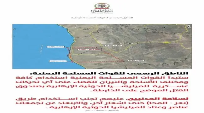 عاجل | ناطق القوات المسلحة اليمنية يعلن توسيع نطاق استهداف التحركات الحوثية غربي تعز
