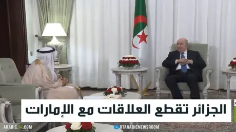 الجزائر تقطع العلاقات مع الإمارات