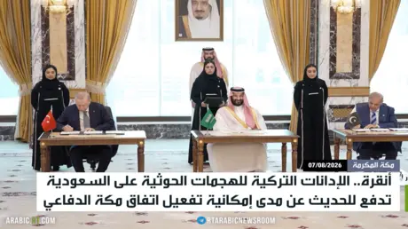 أنقرة.. اتفاق مكة والهجمات على السعودية
