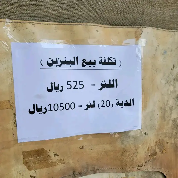 جرعة جديدة في أسعار الوقود بصنعاء