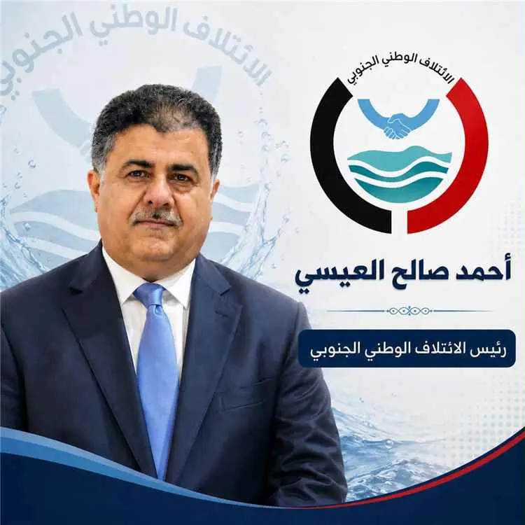 الائتلاف الوطني الجنوبي يدعو لقيادة عسكرية موحدة و...