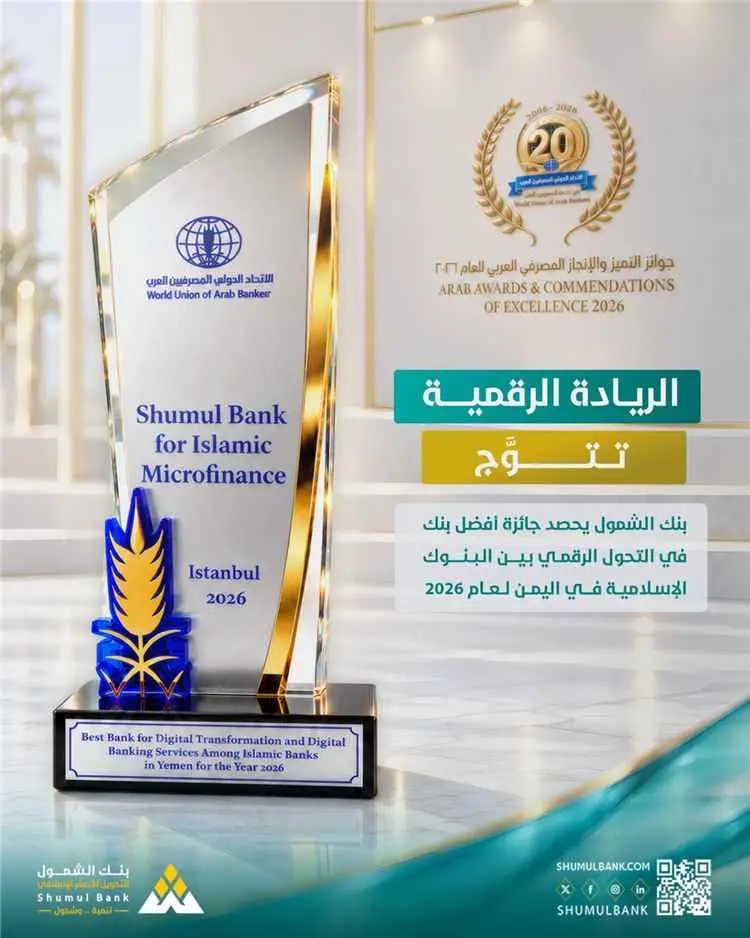 بنك الشمول يحصد جائزة أفضل بنك في التحول الرقمي بي...