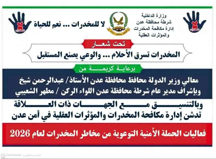 غداً.. تدشين الفعالية الأمنية التوعوية بمخاطر المخ...