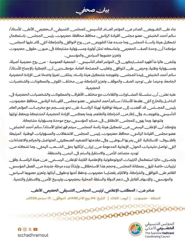 الإعلان عن توافق نهائي لتشكيل هيئة رئاسة المجلس ال...