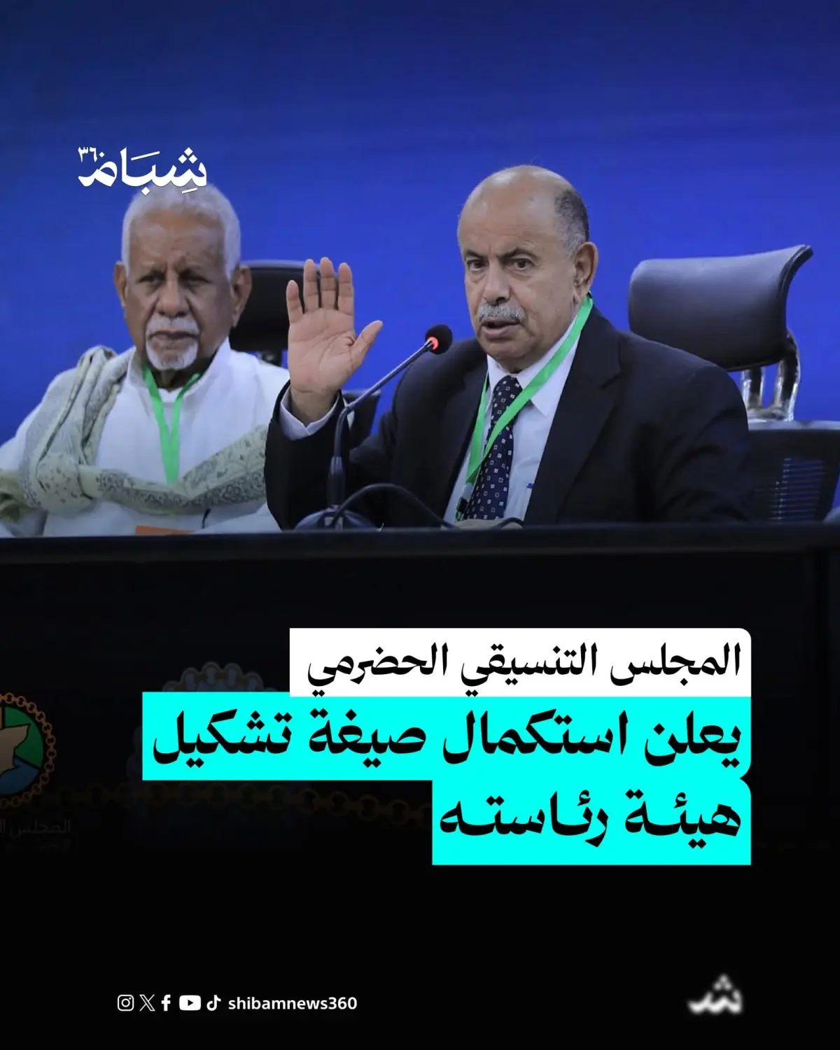 توافق على تشكيل هيئة رئاسة المجلس التنسيقي الحضرمي...