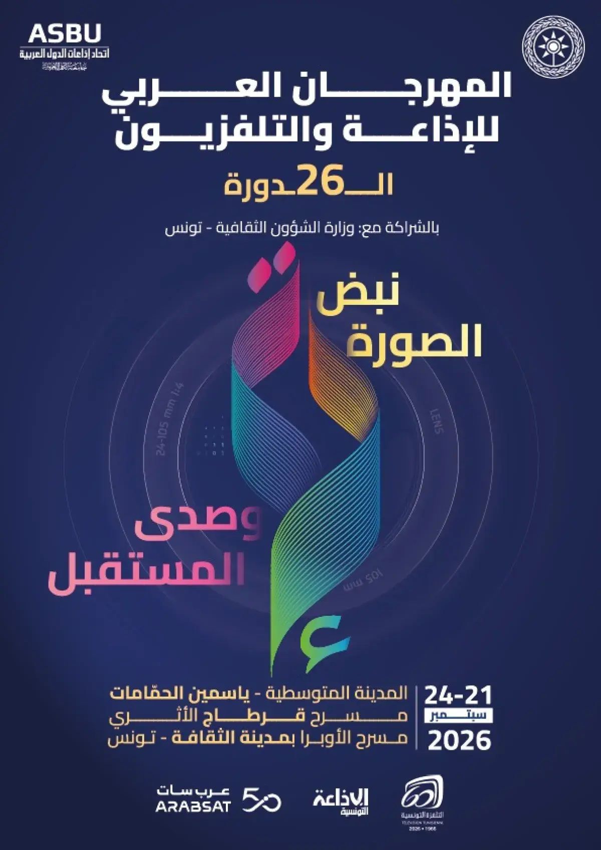 مهرجان الإذاعة والتلفزيون العربي في قرطاج: احتفاء...