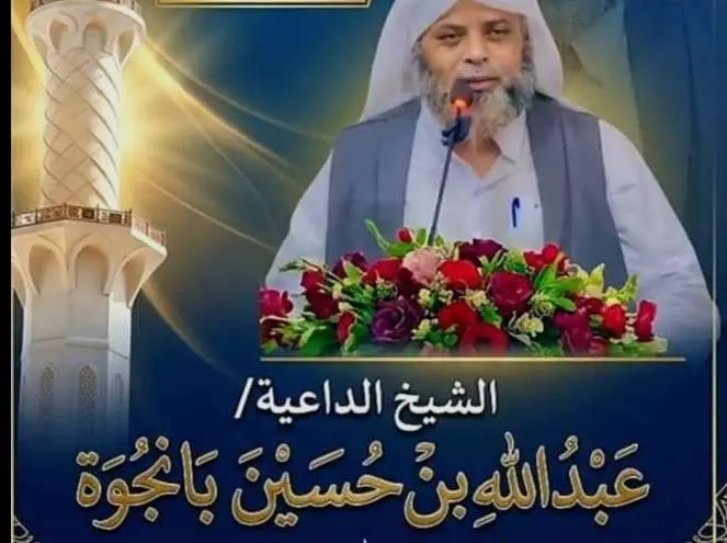 الشيخ بانجوة بعد حرب صيف "94" تم استهداف المناطق ا...
