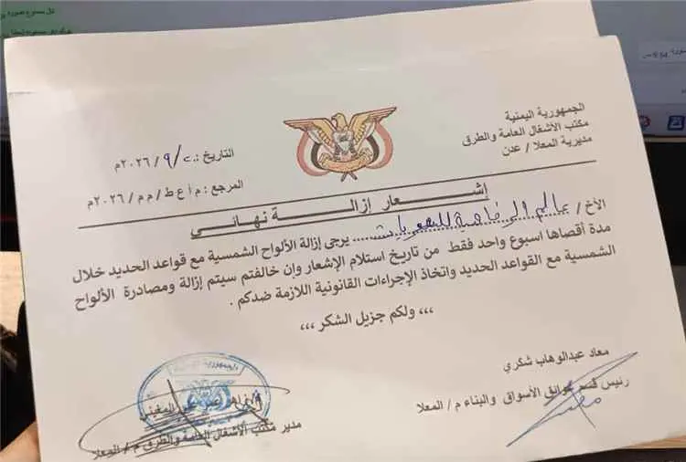 أصحاب محلات في المعلا يناشدون السلطة المحلية الترا...