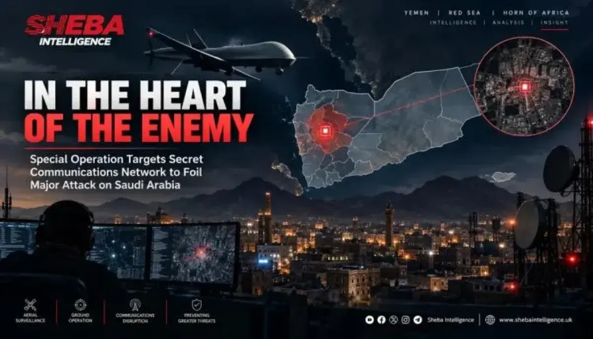 اسرار | بالتفاصيل- عملية (في قلب العدو).. كواليس ضربة استباقية معقدة أطاحت بمدبري هجوم إيراني وشلّت اتصالات الحوثيين بصنعاء