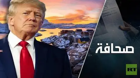غرينلاند ترتاح من ضغط ترامب