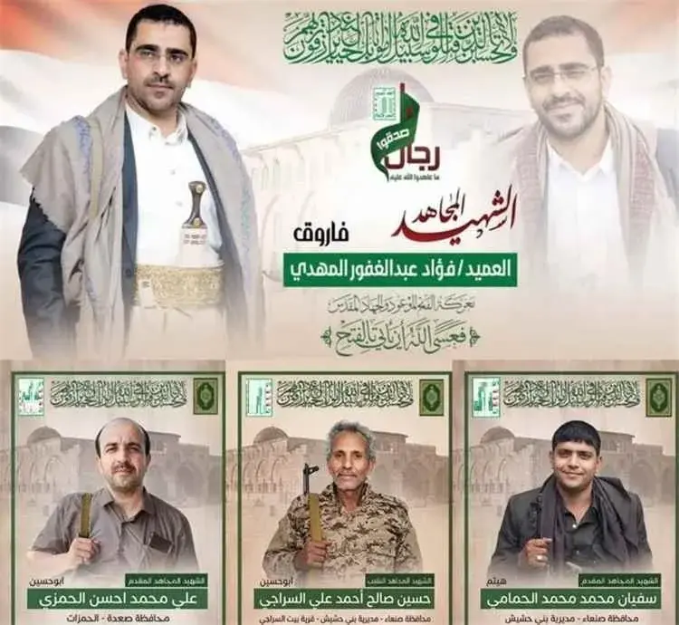 مقتل 4 ضباط بارزين مقربين من شقيق زعيم الحوثيين بغ...