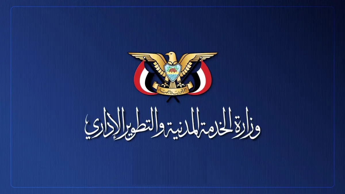 إعلان من وزارة الخدمة المدنية لجميع الموظفين