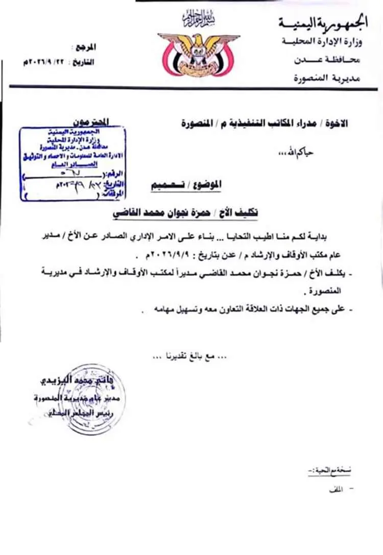 تكليف حمزة نجوان القاضي مديرًا لمكتب الأوقاف والإر...
