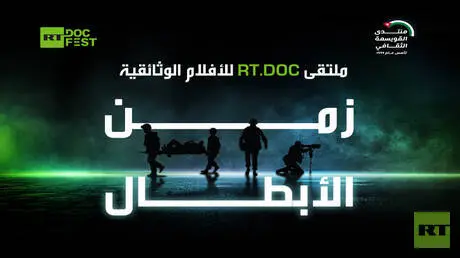 ملتقى "زمن الأبطال" للأفلام الوثائقية لأول مرة في...
