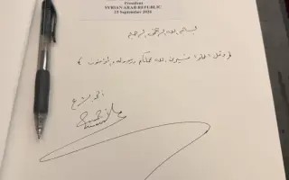 الشرع يدوّن آية قرآنية في سجل زوار الأمين العام للأمم المتحدة.. ما هي؟
