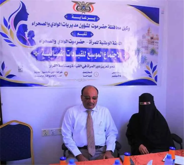 اللجنة الوطنية للمرأة تنظم بسيئون لقاء موسعا بالقي...