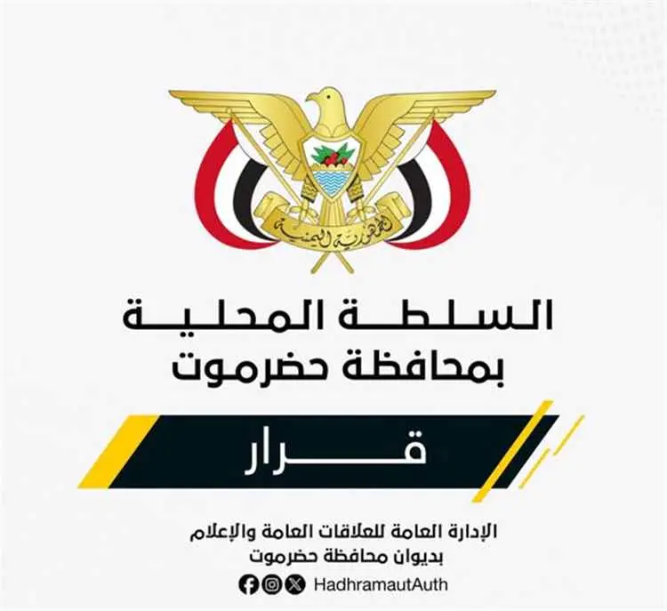 عضو مجلس القيادة الرئاسي محافظ حضرموت يصدر قراراً...