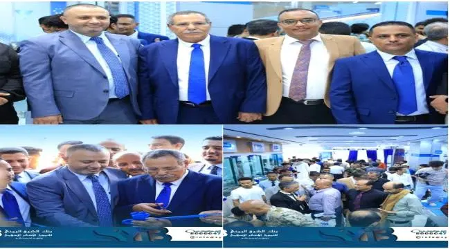 بنك الشرق اليمني يوسع حضوره ويفتتح فرعاً جديداً في...