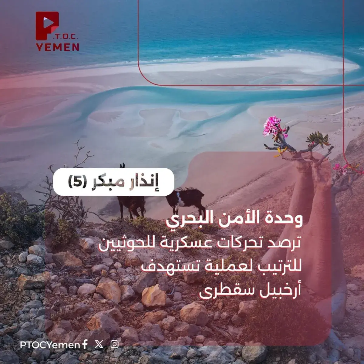 تقرير أمني خاص | وحدة الأمن البحري تكشف مخطط حوثي...