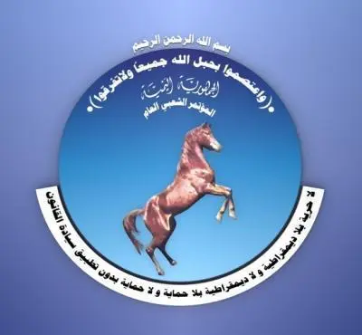 بيان للمؤتمر الشعبي العام بمناسبة العيد الوطني الـ(64) لثورة 26 سبتمبر