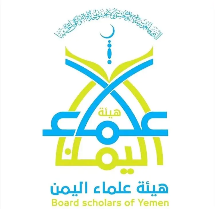 هيئة علماء اليمن تثمن بيان المفتي العام للمملكة ال...