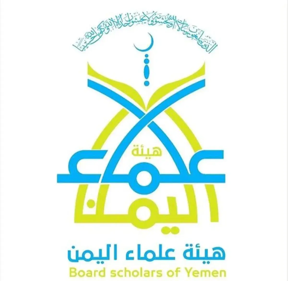 علماء اليمن يشيدون ببيان مفتي السعودية: "كلمة...