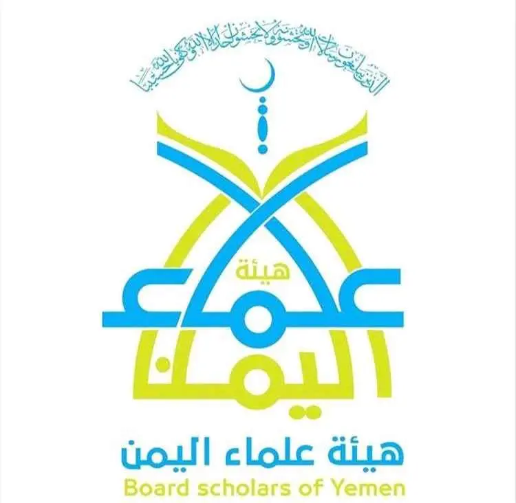 هيئة علماء اليمن تثمن بيان المفتي العام للمملكة ال...