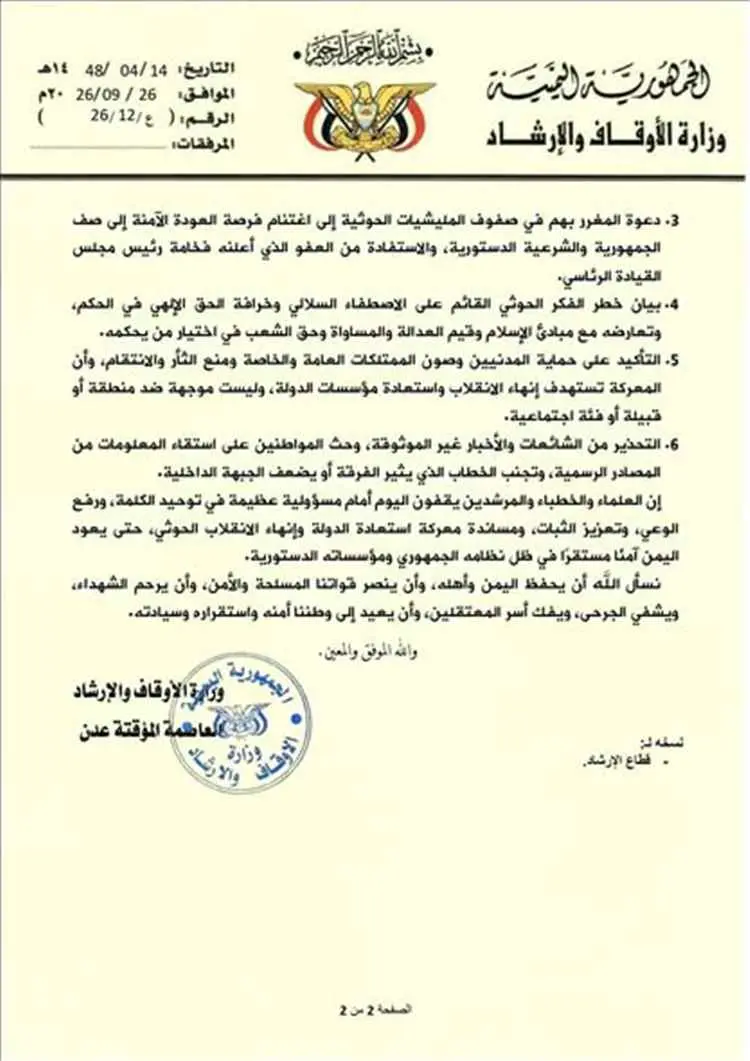وزارة الأوقاف والإرشاد توجه مدراء مكاتب الأوقاف وا...