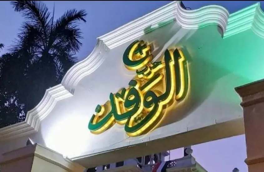أزمة جديدة تهز حزب سياسي كبير في مصر