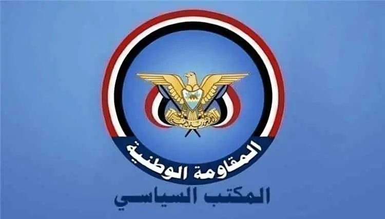 المكتب السياسي للمقاومة الوطنية يعلن دعمه لخطاب ال...