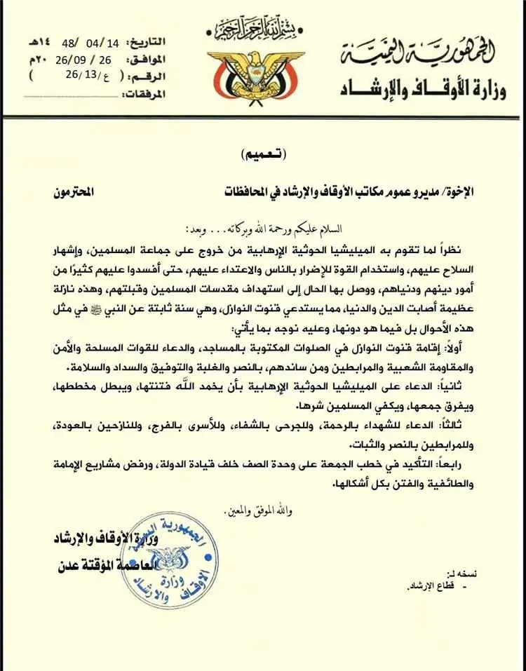 وزارة الأوقاف والإرشاد توجه بإقامة قنوت النوازل في...