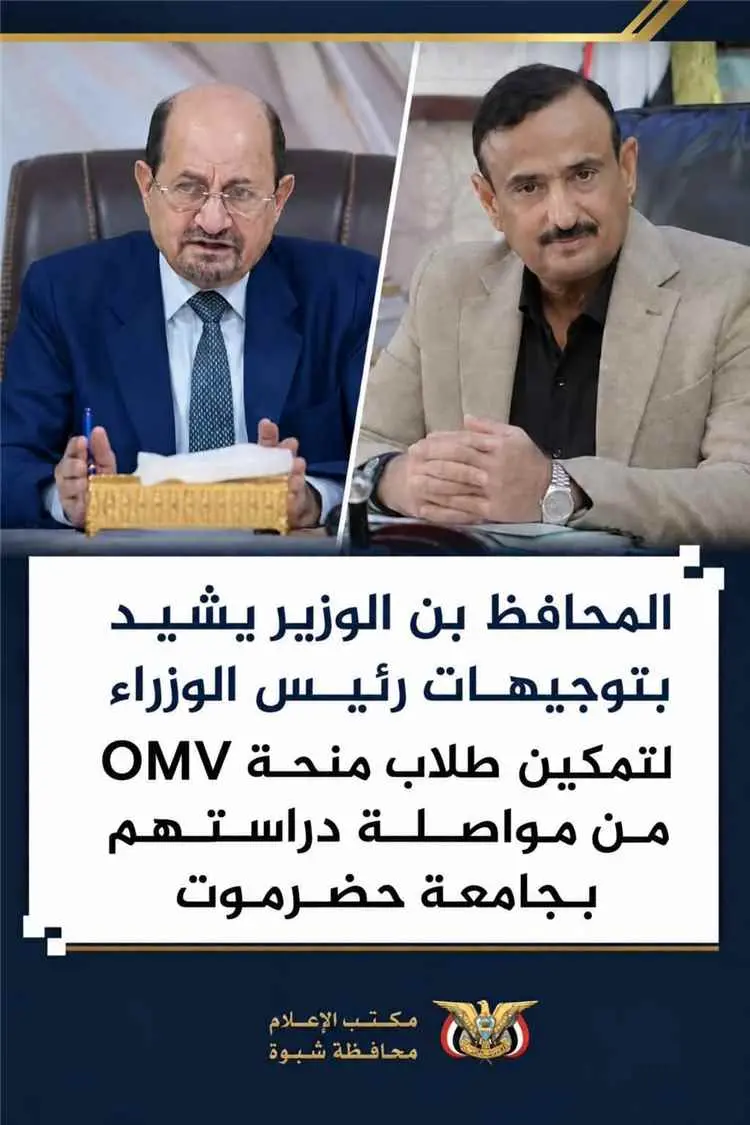 المحافظ بن الوزير يشيد بتوجيهات رئيس الوزراء لتمكي...