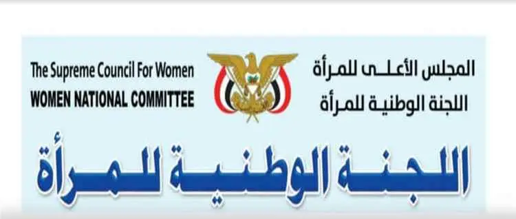 رئيسة اللجنة الوطنية للمرأة ترأس اجتماعاً لفروع ال...