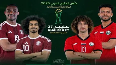 اليمن ضد قطر في "خليجي 27".. الموعد والتشكيلة والق...