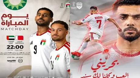 البحرين والإمارات في "خليجي 27".. الموعد والتشكيلة...