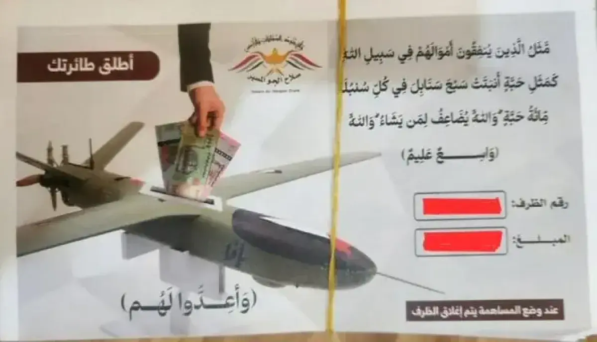 اسرار | مناهج طائفية وتبرعات للمُسيّرات.. الحوثيون...
