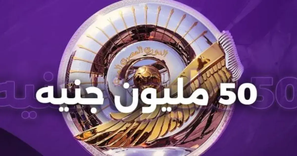 الدوري المصري: قمة الأهلي والزمالك تقود مباريات ال...