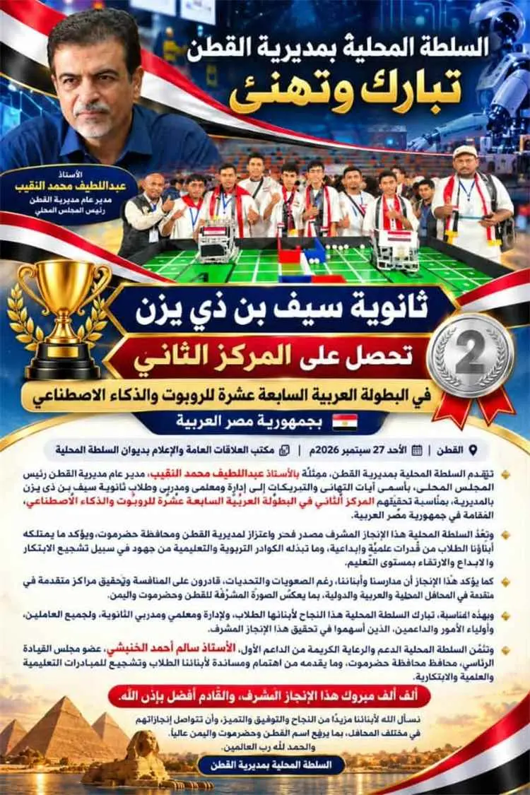 السلطة المحلية بمديرية القطن تبارك حصول ثانوية سيف...