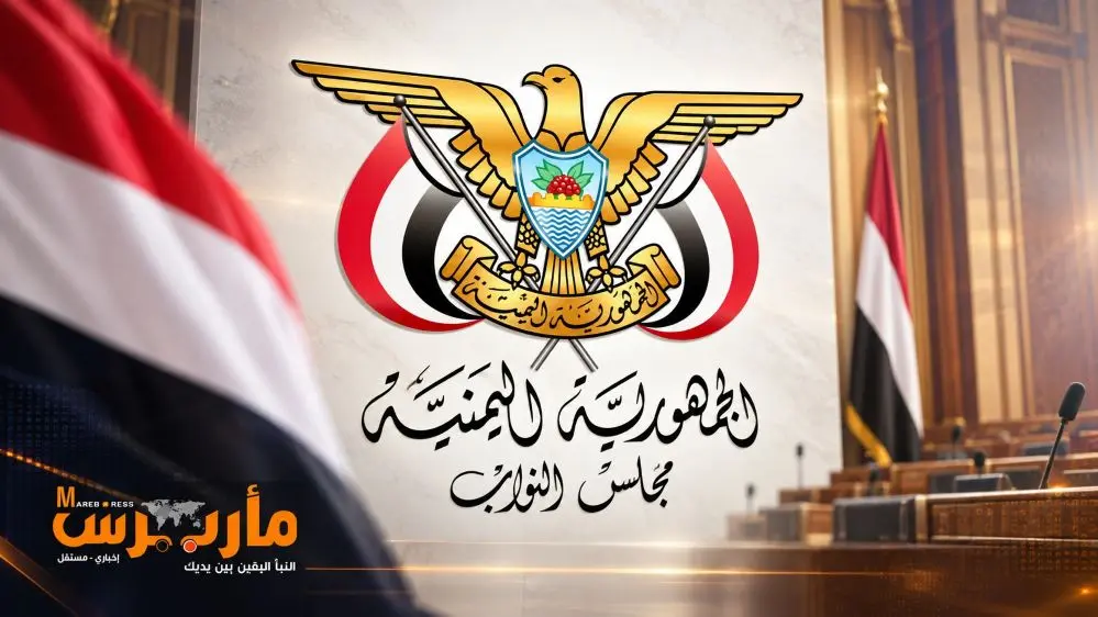 البرلمان اليمني يقر التعبئة العامة.. البلاد تدخل مرحلة استعداد عسكري شامل لمواجهة الحوثيين