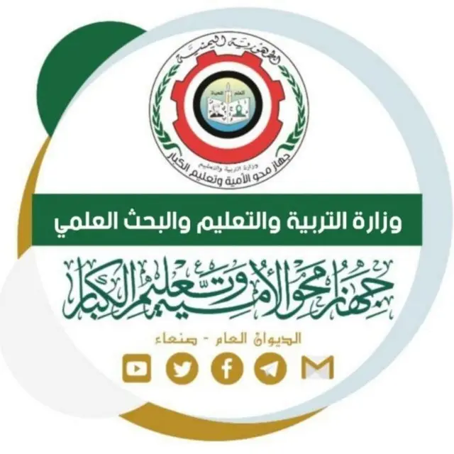 صنعاء.. تعميم بشأن مستحقات متطوعي محو الأمية