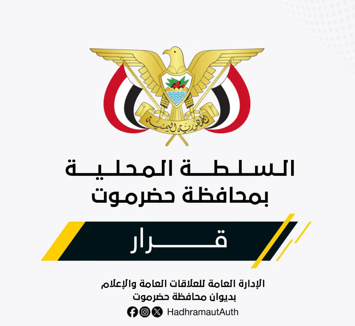 عضو مجلس القيادة الرئاسي محافظ حضرموت يصدر قراراً...