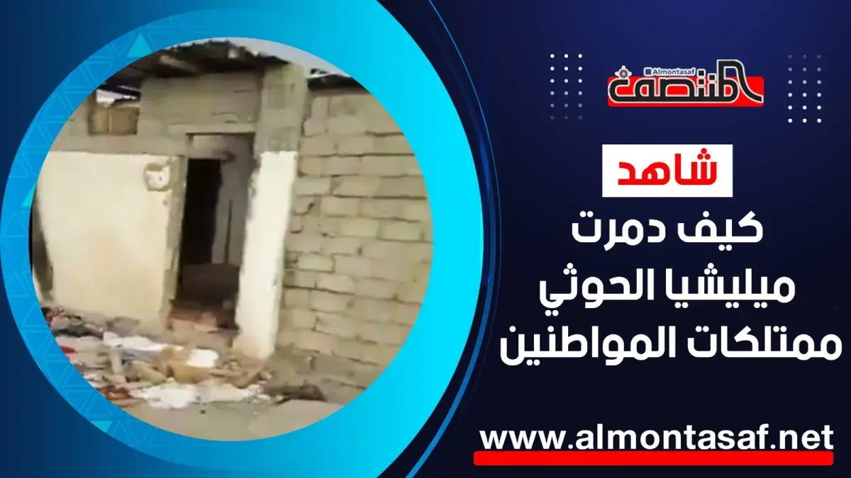 مدينة «مأواهم رحمة» تتحول إلى شاهد على انتهاكات ال...