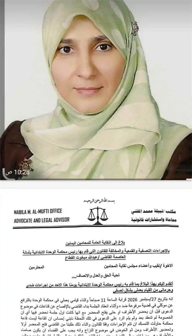 «محامون ضد الفساد» تدين ما تعرضت له المحامية نبيلة...
