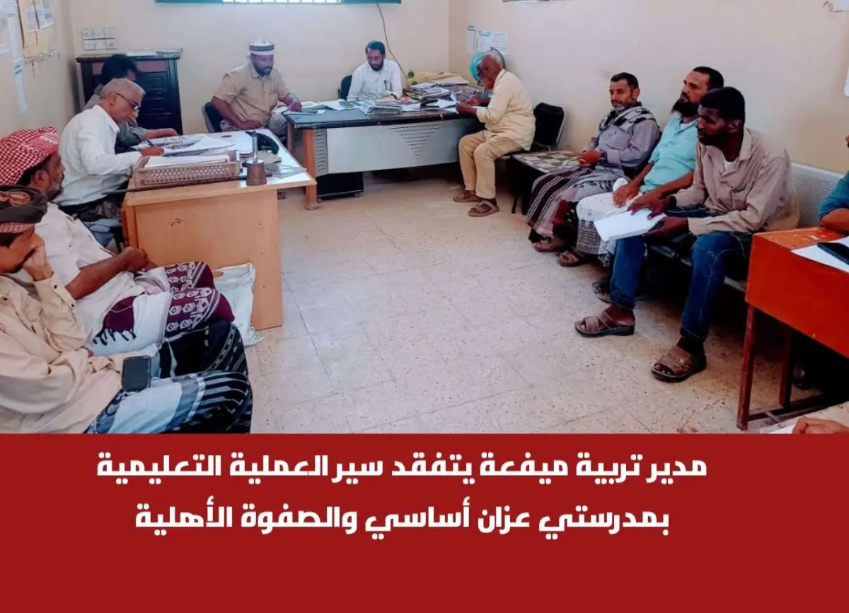مدير تربية ميفعة يتفقد سير العملية التعليمية بمدرس...