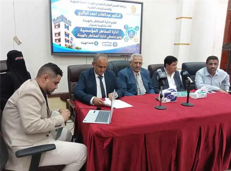 الهيئة العليا للأدوية تعتمد منهجية لإدارة المخاطر...