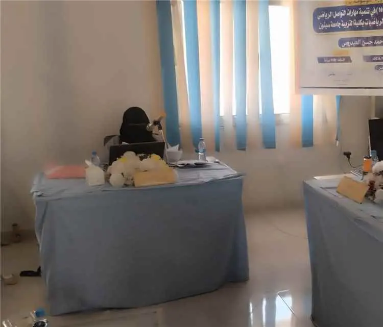 جامعة سيئون تناقش أطروحة دكتوراه توظف معايير دولية لتطوير تدريس الرياضيات