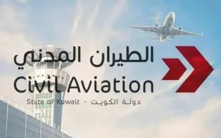 "الطيران المدني" في الكويت تؤكد استمرار تعليق رحلا...